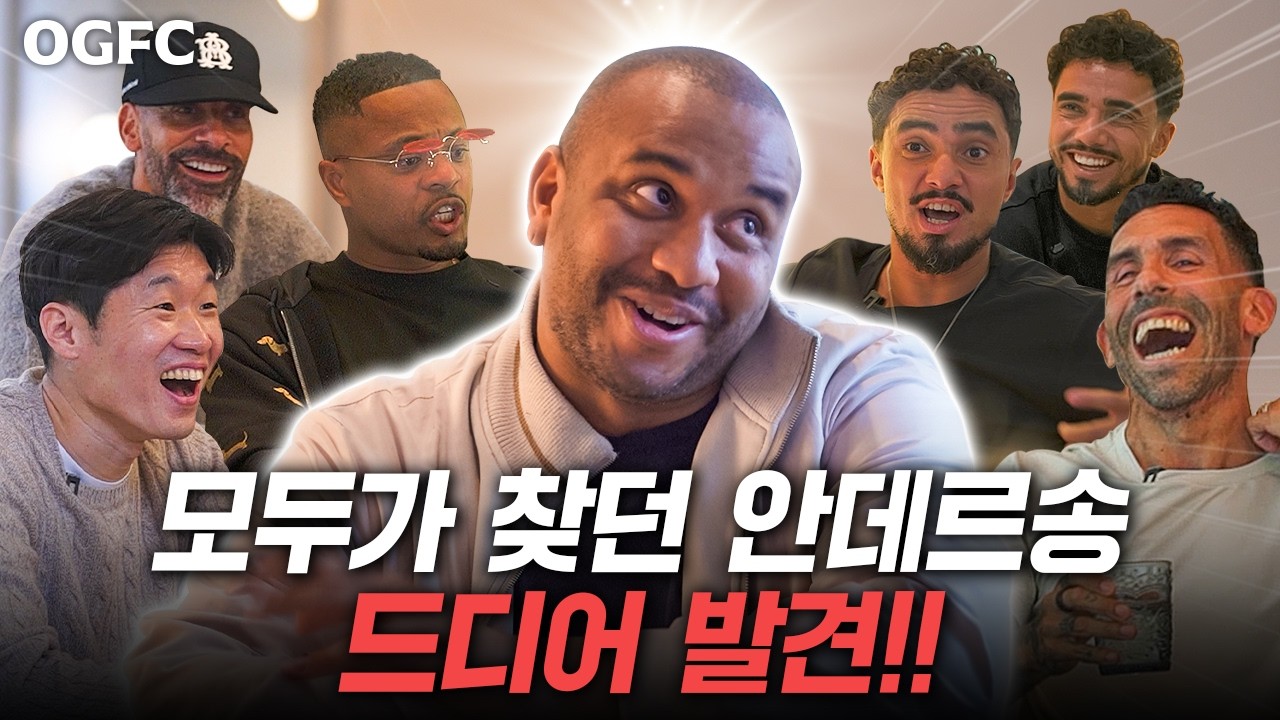 (그 안데르송 맞습니다) 모든 레전드들이 찾아다닌 안데르송을 드디어 만났습니다