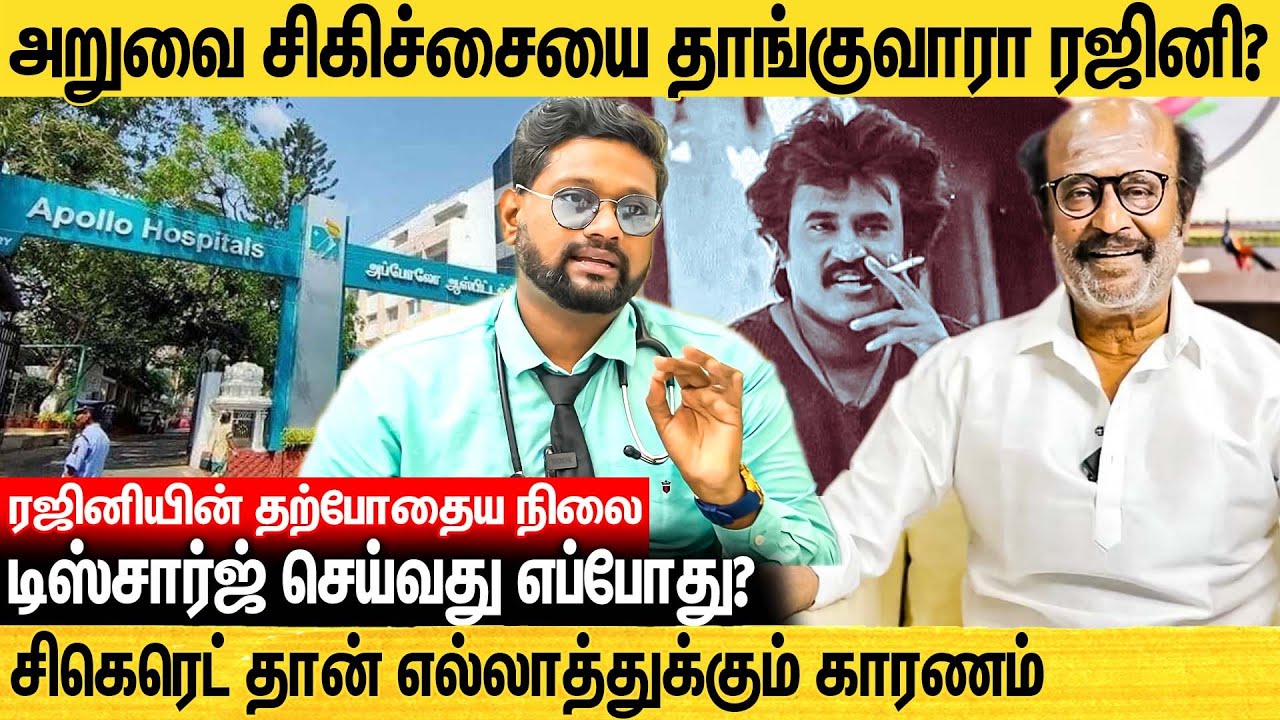 ரஜினி உடல்நிலை குறித்து மக்களை குழப்பும் ஊடகங்கள்- கொந்தளித்த Dr Sabari | Rajinikanth Health Issue