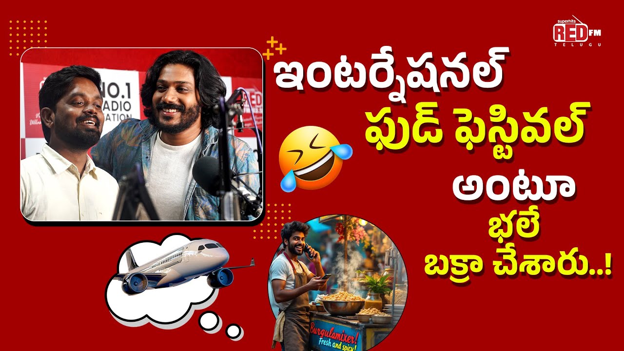 Borugulu Mixture tho direct ga international flight🤣 | Bakra Bajega | RJ Surya | Red FM Telugu
