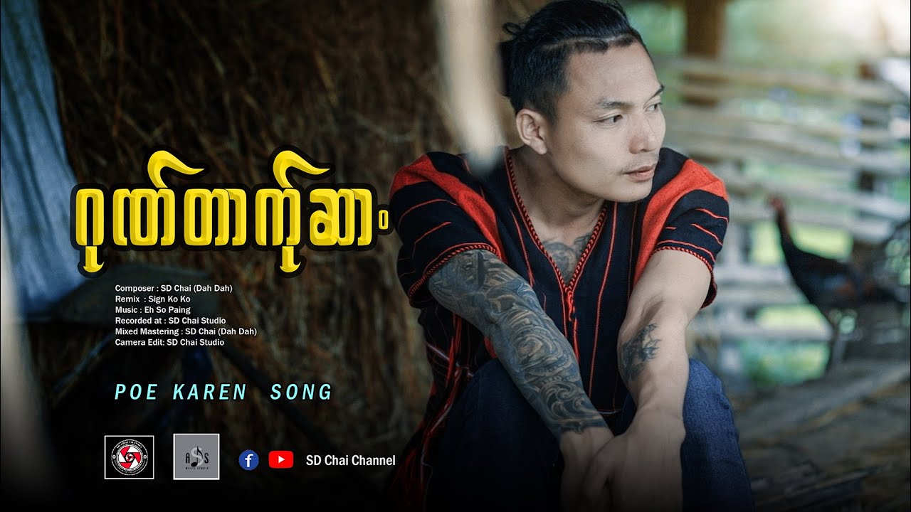 Sign Ko Ko Poe Karen Song 2025-ဂုဏ်တာက်ုဆာ.-(Remix)SD Chai Family  [Official Music Video]