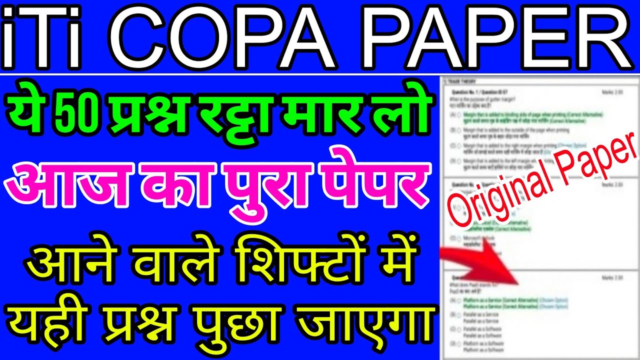 ITI COPA CBT Exam 2025| ITI COPA Theory Question Paper 2025| iti copa cbt exam paper 2025 | iti copa