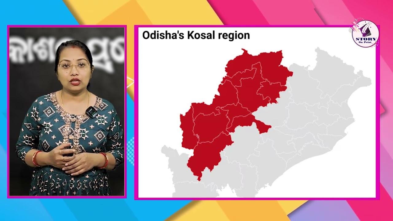 Kosal Pradesh Demand Explained |  କୋଶଳ ପ୍ରଦେଶ ଦାବି କାହିଁକି? ପଶ୍ଚିମ ଓଡ଼ିଶାର ସତ୍ୟ କାହାଣୀ