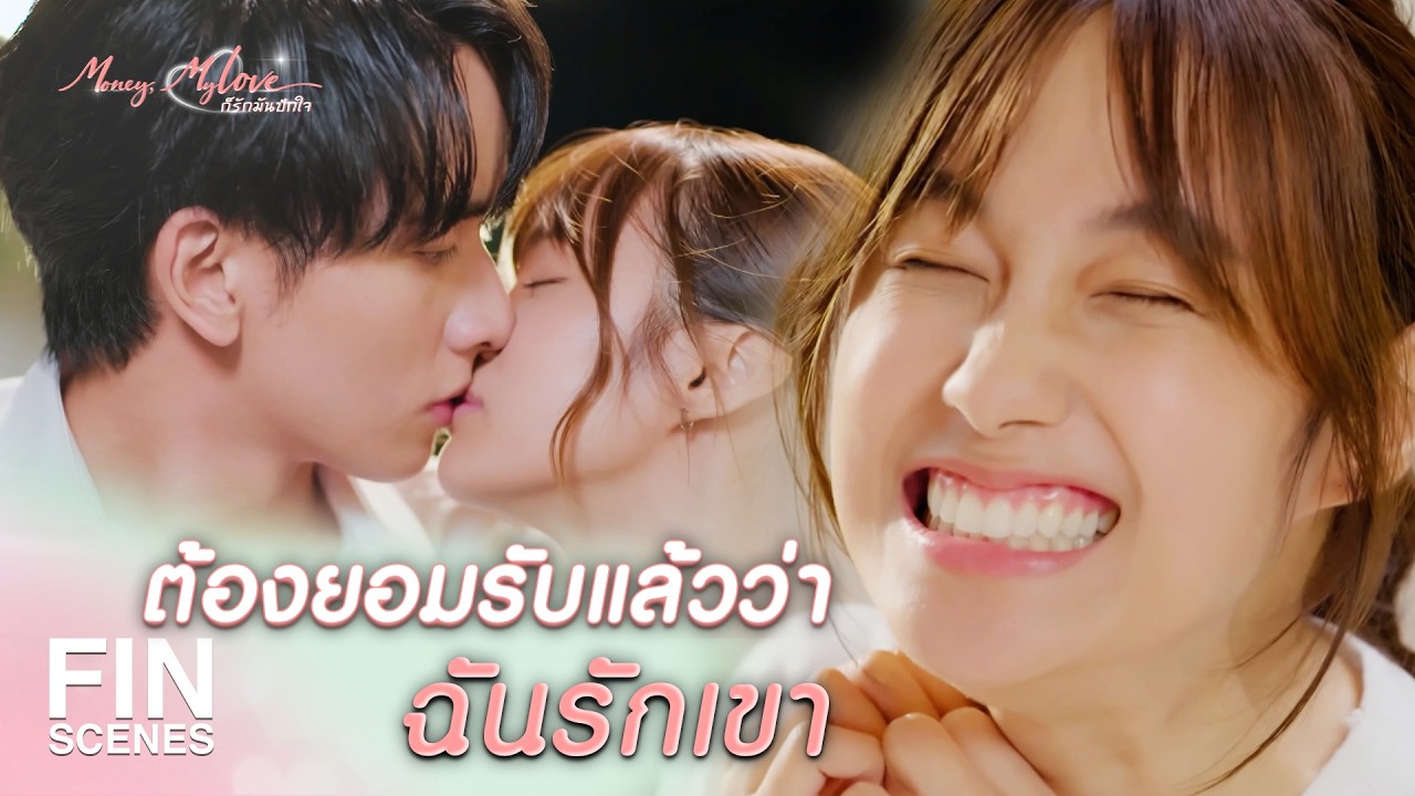 FIN |   เวลาเขินน่ารักกว่าเดิมล้านเท่า    | ก็รักมันปักใจ EP.10 |Ch3Thailand