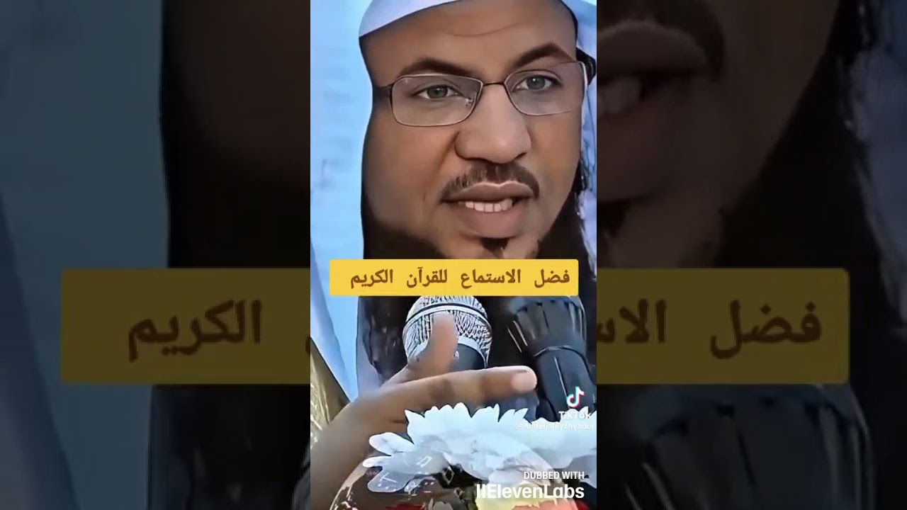 The Virtue of Listening to the Qur&rsquo;an | Dr. Muhammad bin Ali Al-Shanqiti  #islamiceducation