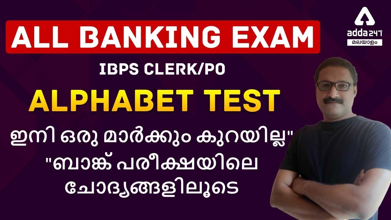 All Bank Exams | IBPS CLERK/PO | Reasoning Tips | Alphabet Test | Adda247 Kerala