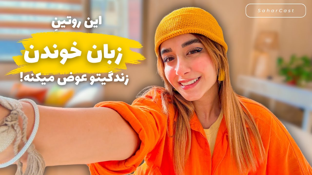 اینطوری هرروز انگلیسی بخون!☀️