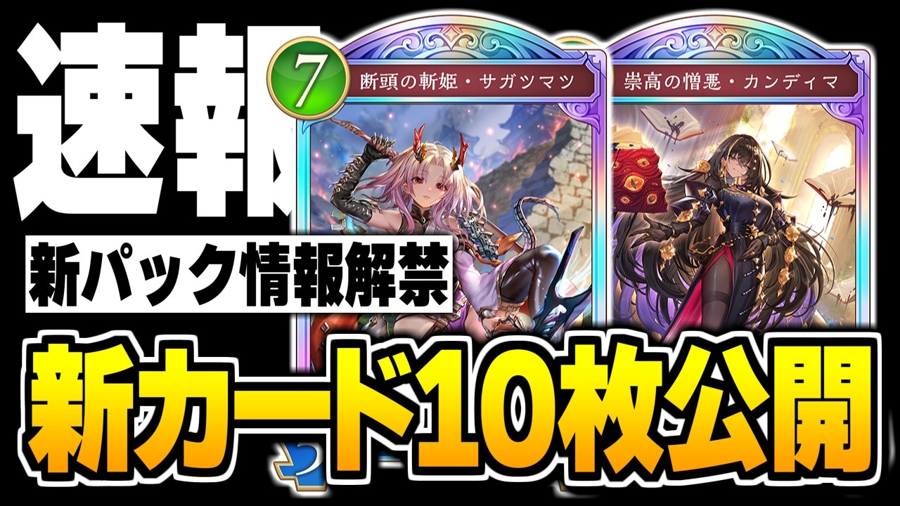 遂に新パック『アポカリプス・パクト』情報解禁、新カード10枚公開。【シャドバWB/Shadowverse: Worlds Beyond】