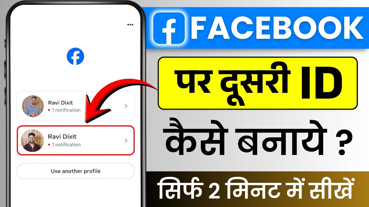 Facebook Ki Dusri ID Kaise Banaye | Facebook Par Dusri ID Kaise Banaen | Create 2nd Facebook Account