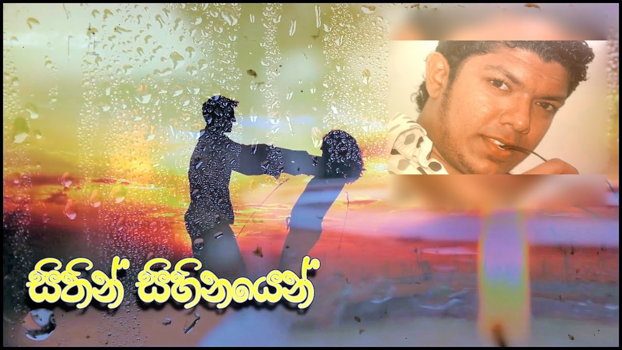 Sithnin Shinayen (සිතින් සිහිනයෙන් ) - (Lyrics Video)  Chamidhu Shiwankara |Thathnim Prodcutions