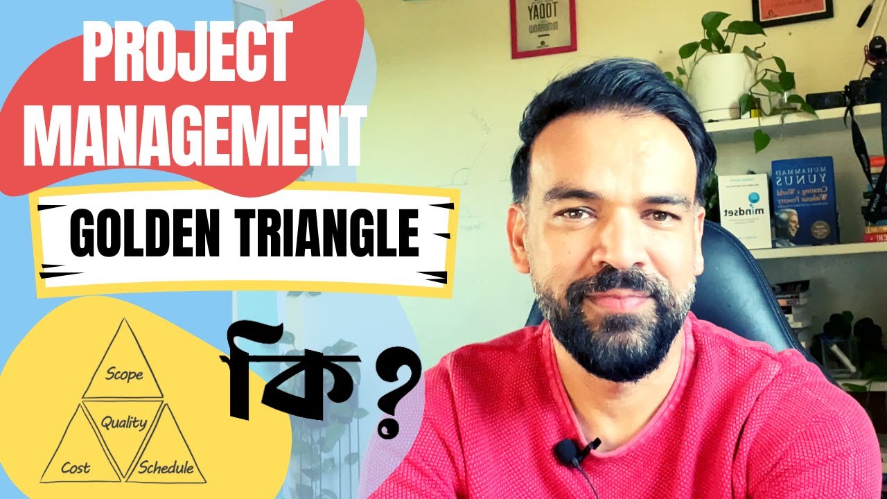 Project Management Golden Triangle কি?