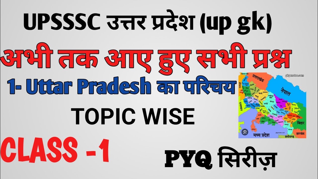 Upgk उत्तर प्रदेश previous year question upsssc आयोग द्वारा पूछे गए प्रश्न 