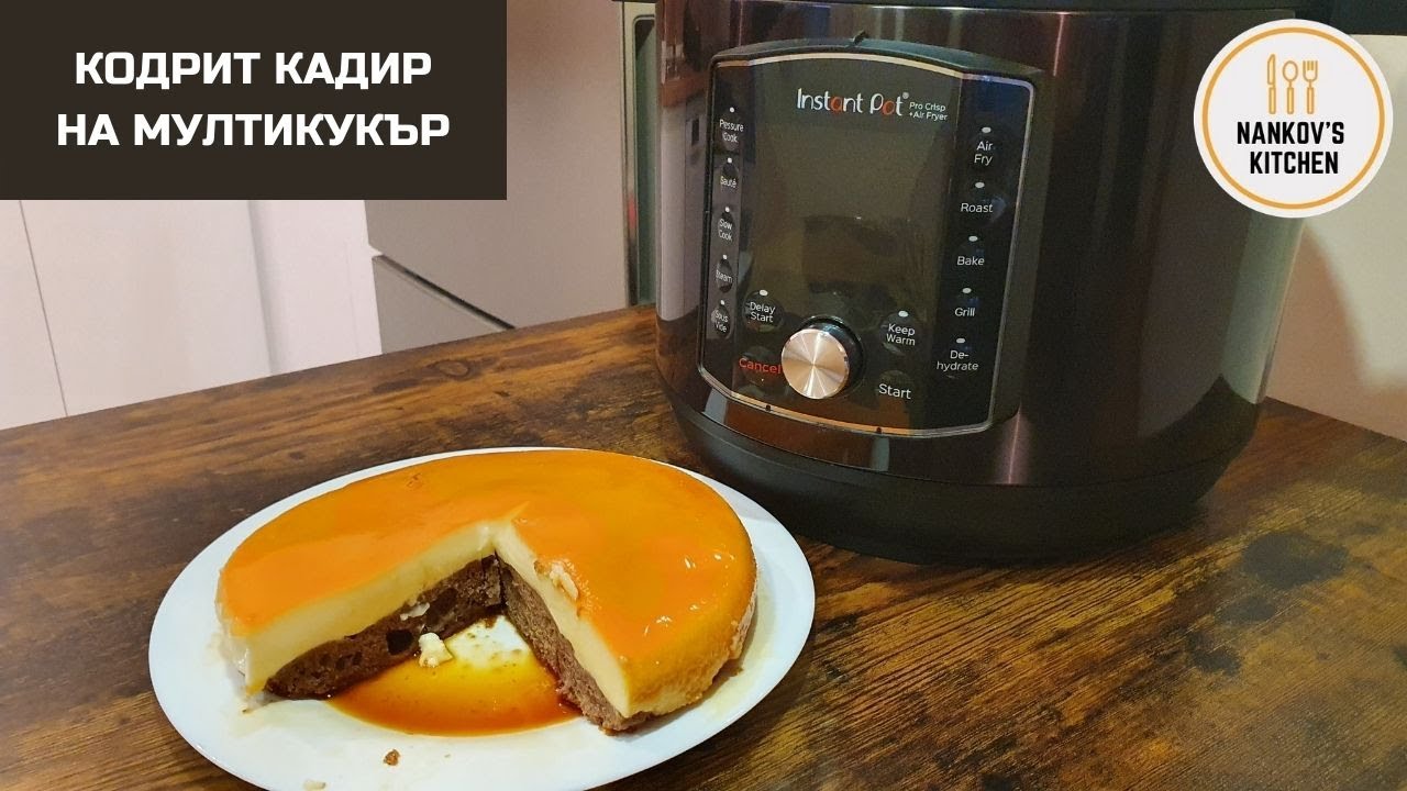 Кодрит Кадир на мултикукър Instant Pot PRO CRISP + AIR FRYER