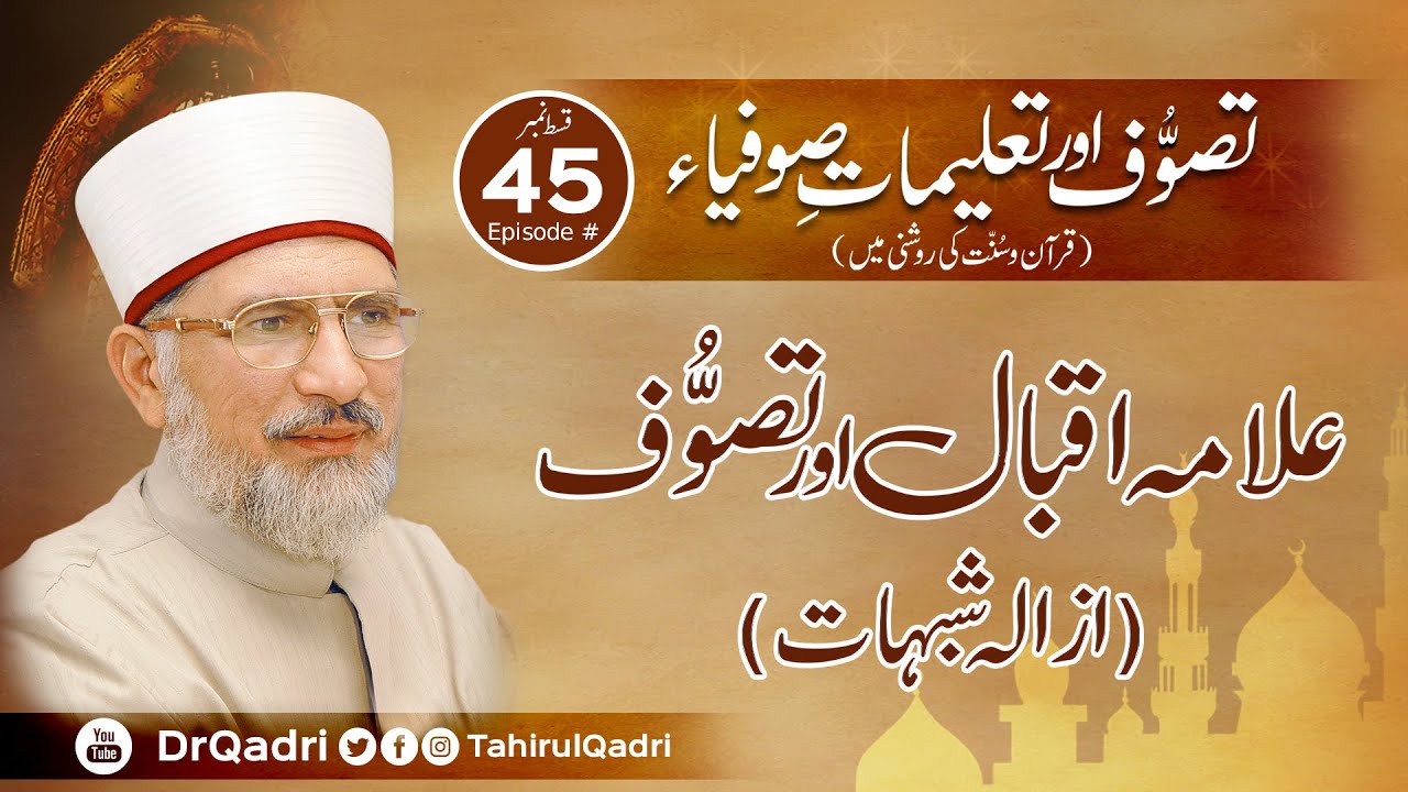 Iqbal on Tasawwuf | Sufism & Teachings of Sufis | Episode: 45 | Dr Muhammad Tahir-ul-Qadri