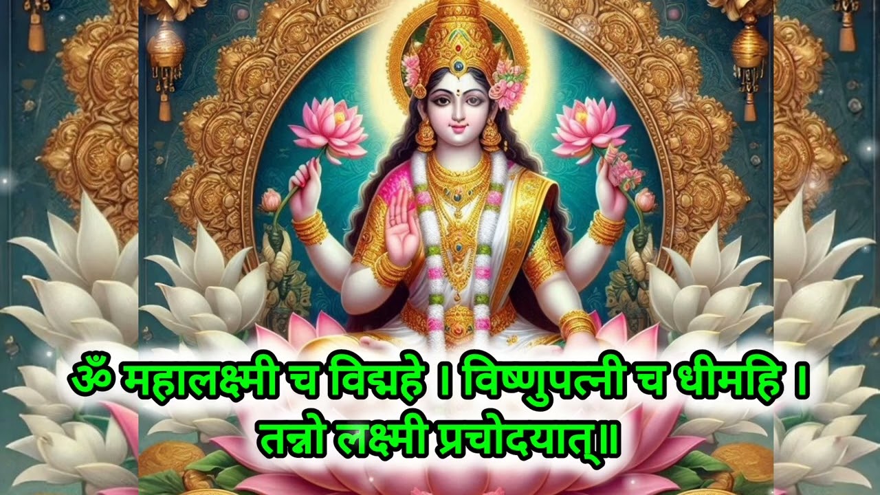 Laxmi Gayatri Mantra | 108 times with lyrics 