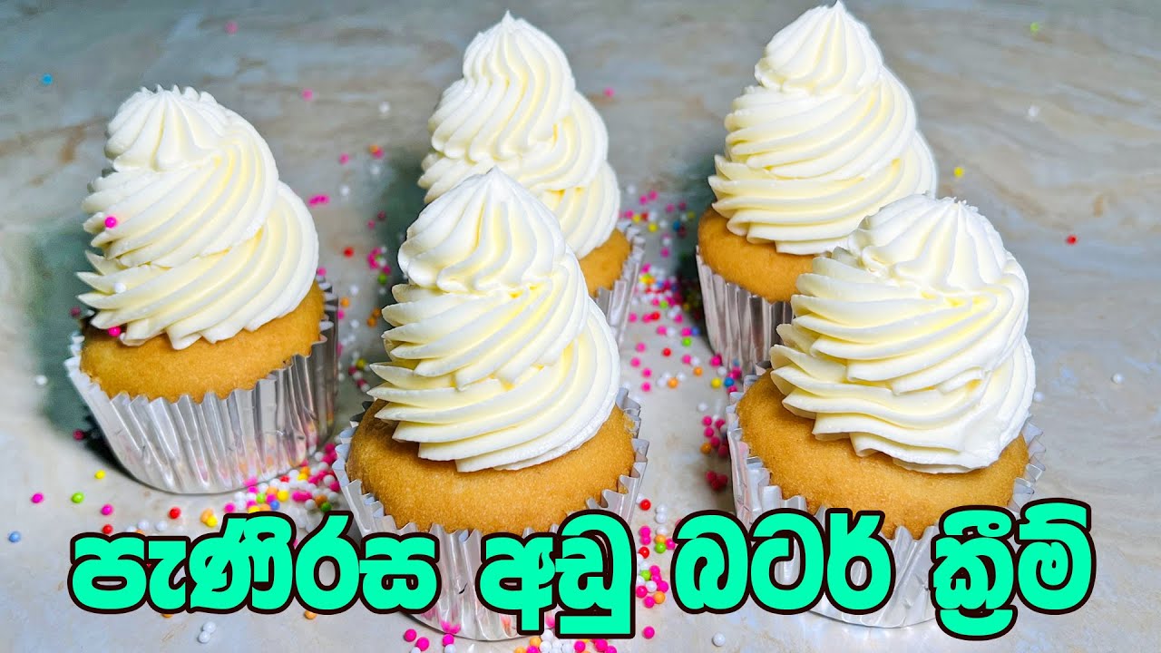 Buttercream Icing Recipe / How to Make Perfect Buttercream Frosting / පැණිරස අඩු බටර් ක්&zwj;රීම්