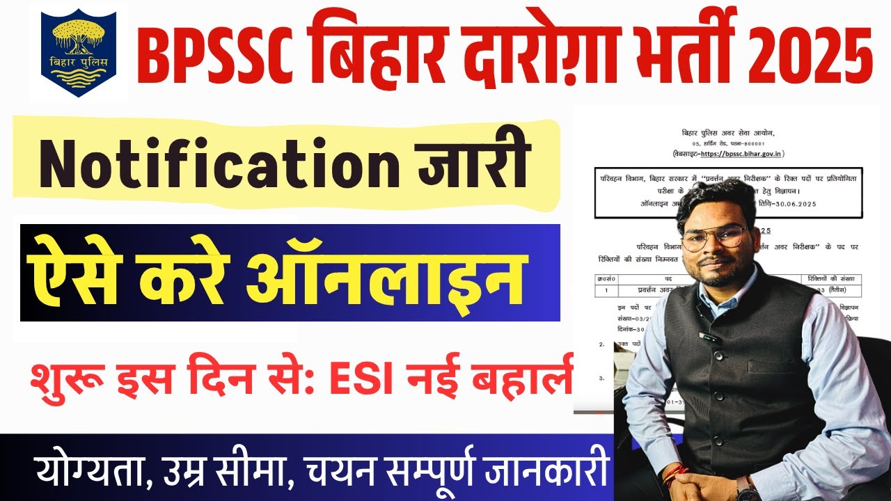 Bihar Police Daroga New Vacancy 2025 Notification Out | Bihar BPSSC ESI Vacancy 2025 Notification