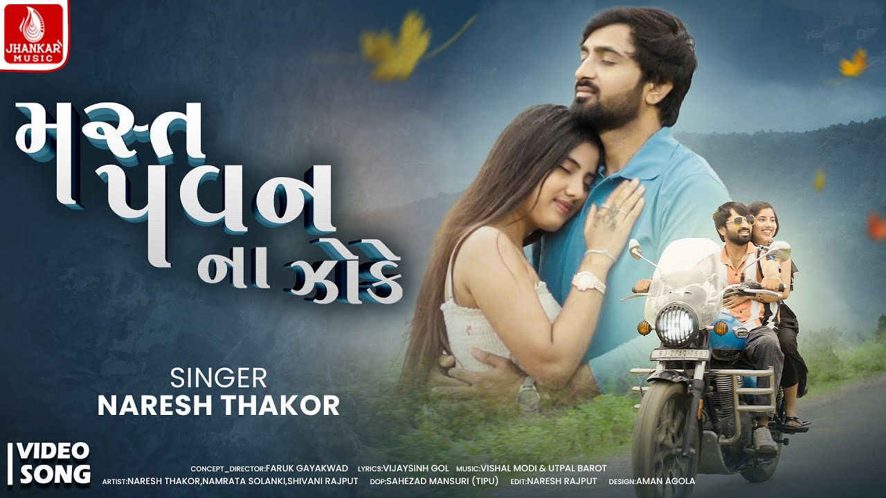 Naresh Thakor | Mast Pavan Na Zoke (Official Video) New Gujarati Love Song 2025 | Jhankar Music