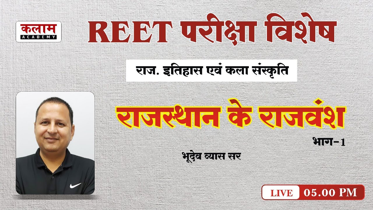 REET Complete Rajasthan History Art & Culture | Rajasthan's Dynasty By Bhudev Vyas Sir | Kalam Ac...