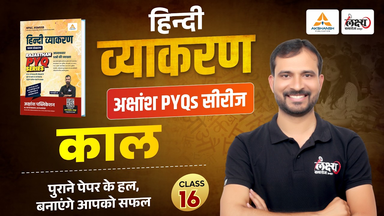 RPSC & RSMSSB Hindi Grammar Pyq | काल हिन्दी व्याकरण (Kaal) Pyq | SI, LDC, CET, 2nd Grade | #16