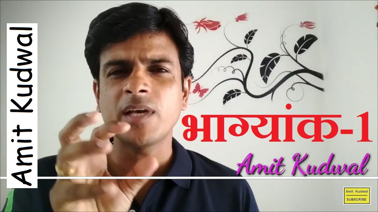 भाग्यांक - 1  Complete information about BHAGYANK - 1, Numerology ,ank jyotish