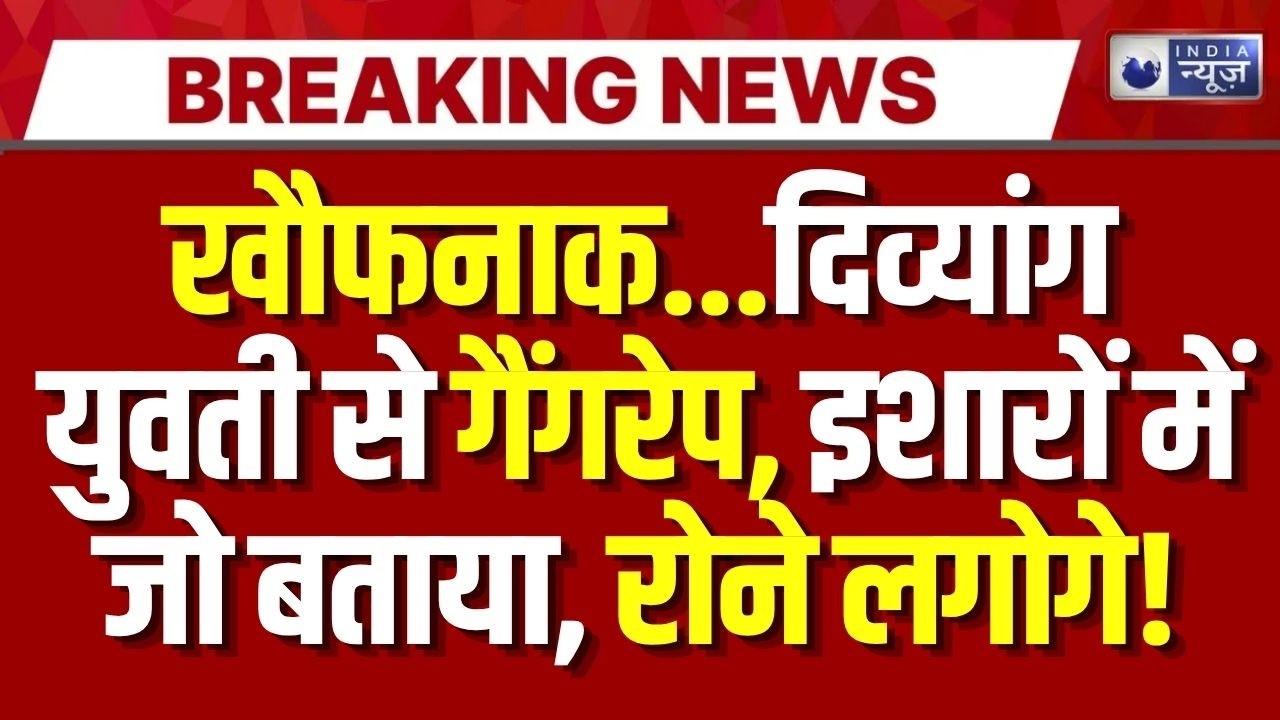 Satna Gangrape Case Update: सतना में दिव्यांग युवती से गैंगरेप, मुख्य आरोपी गिरफ्तार | Breaking