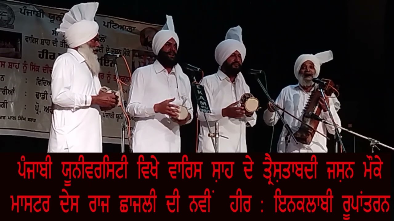 MASTER DESH RAJ CHHAJLI :NEW HEER ਮਾਸਟਰ ਦੇਸ ਰਾਜ ਛਾਜਲੀ ਦੀ ਨਵੀਂ ਹੀਰ : ਪੁਰਾਣੇ ਕਿੱਸੇ ਦਾ ਇਨਕਲਾਬੀ ਰੂਪਾਂਤਰਣ