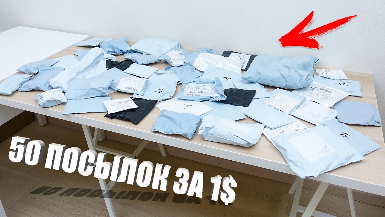 Распаковка 50 посылок по 1$ с AliExpress! СУМАСШЕДШИЕ КИТАЙЦЫ!