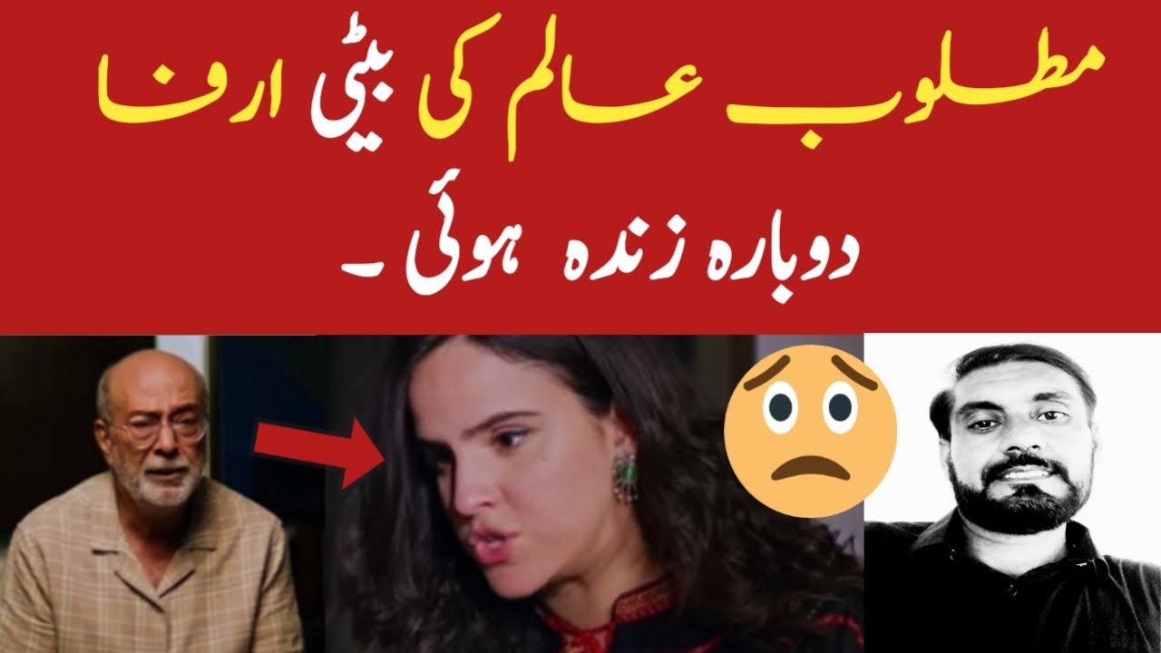 Main manto nahi hoon | The Matloob alam’s daughter, Irfah came back to life.@Chamitro