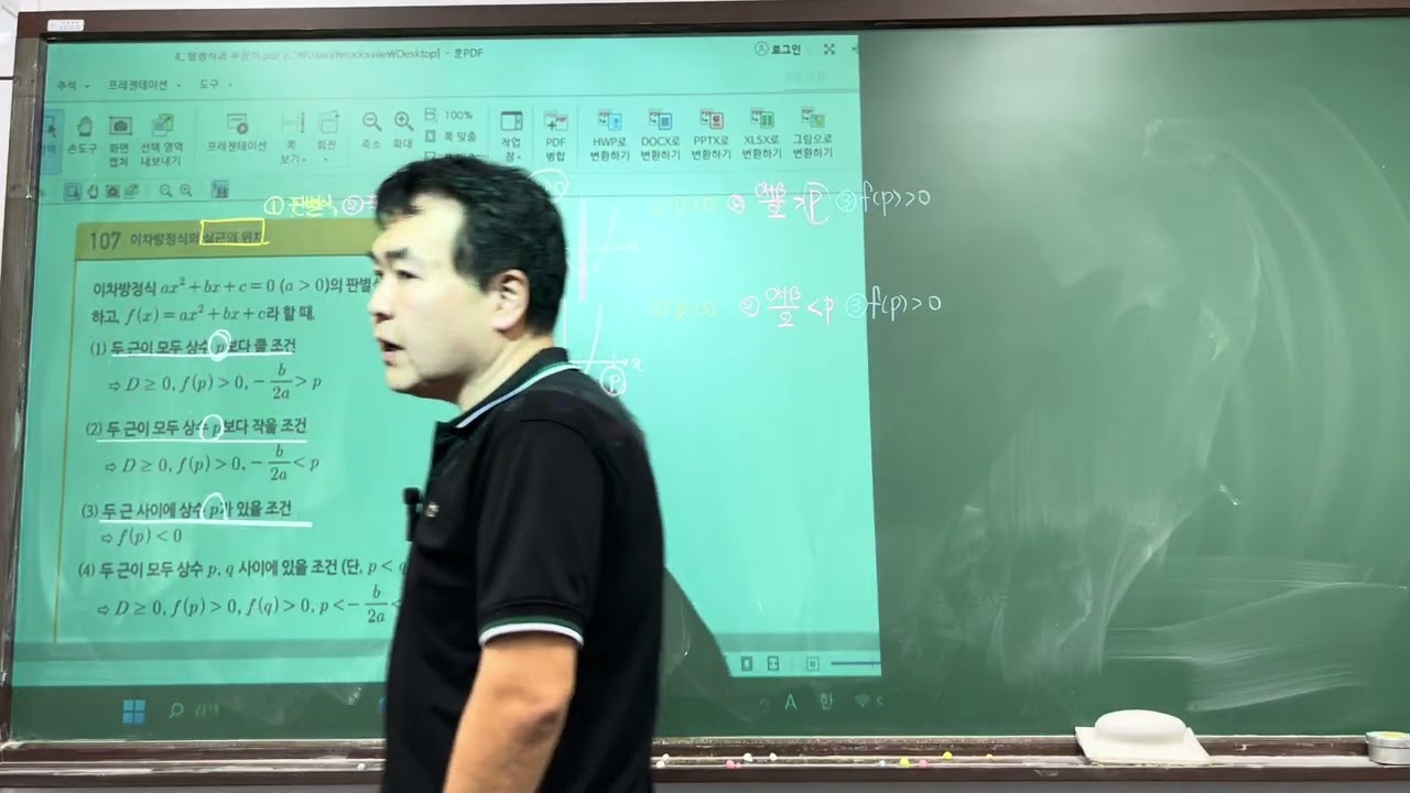 2월 19일 5시 수업 (4) - 이차방정식의 실근의 위치 (근의 분리)