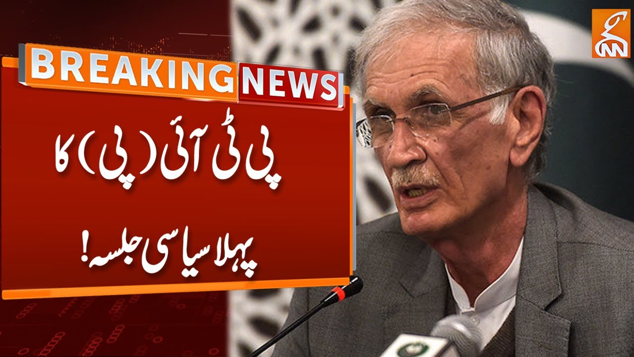 PTI Parliamentarians First Political Jalsa | Breaking News | GNN