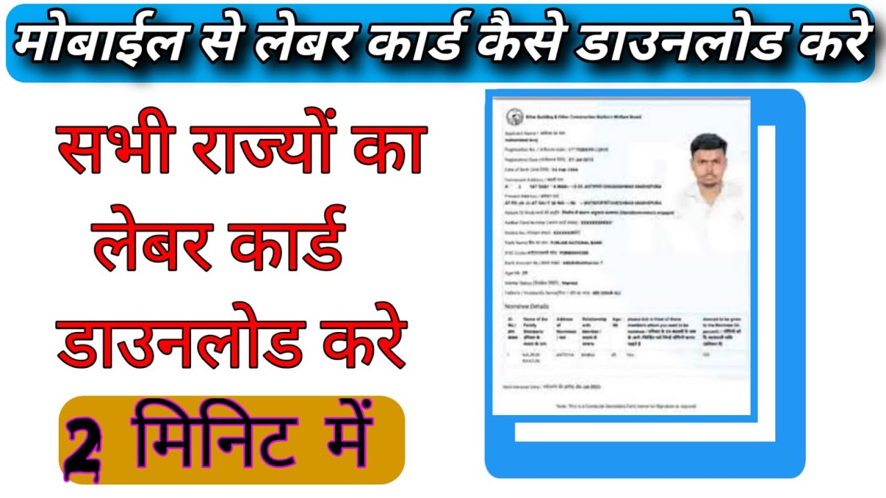 Mobile se Lebar Card Kaise download Kare How to download Labour Card with mobile