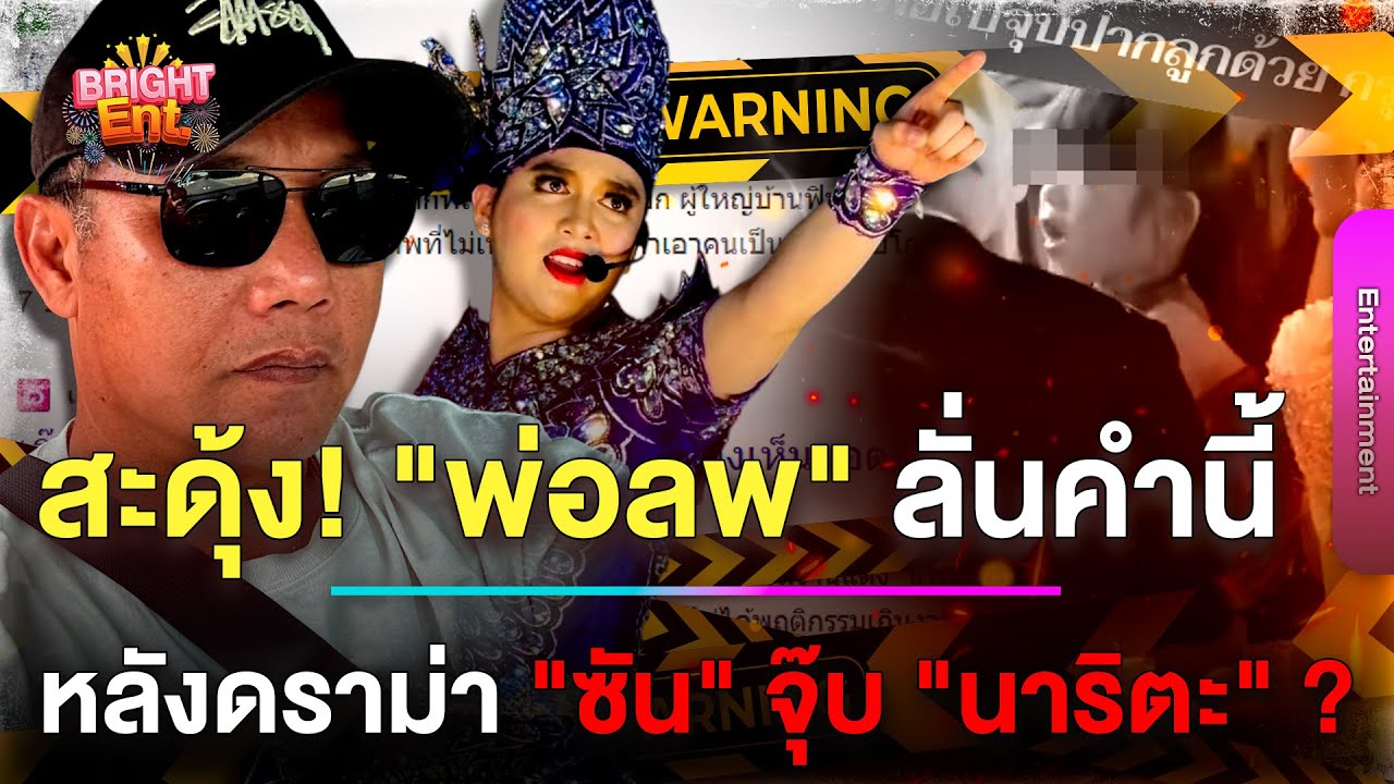 สะดุ้ง! 