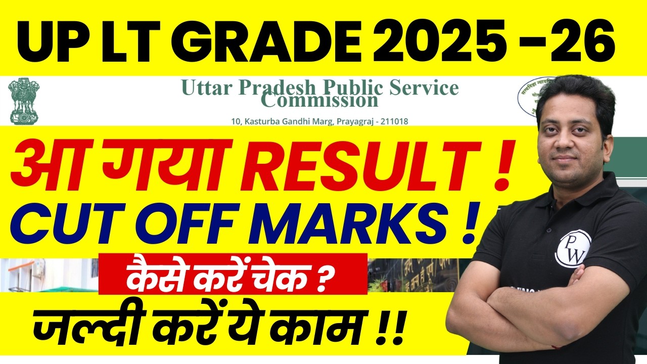 UP LT Grade Result 2025 Out | UP LT Grade Cut Off Marks | UP LT Grade Result Kaise Dekhe | LT Grade