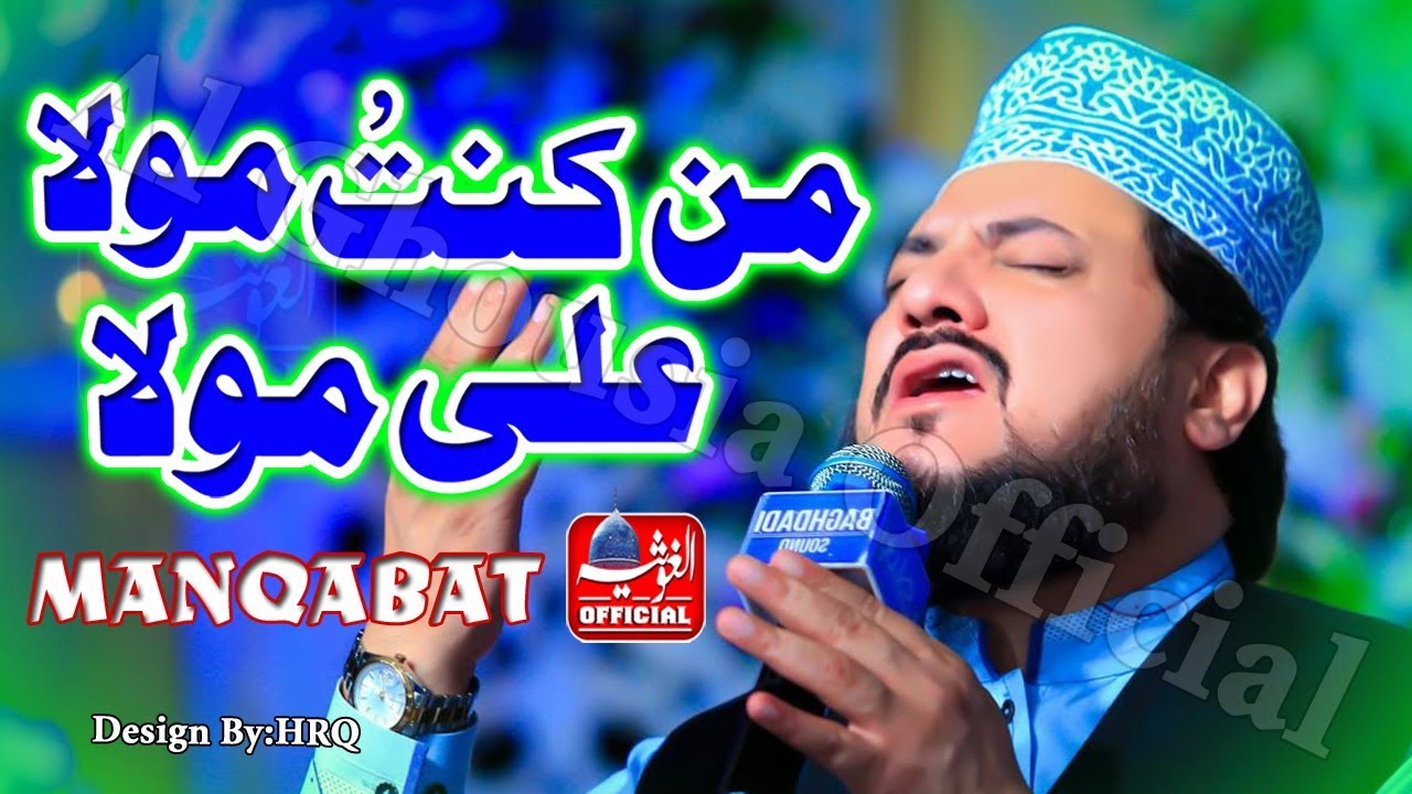 Man Kunto Maula - Zulfiqar Ali Hussaini - Full HD Al-Ghousia Official 2019