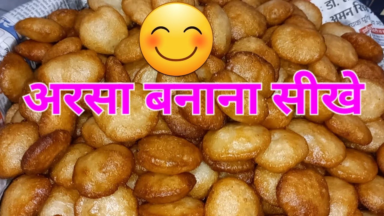 अरसा झारखंडी पकवान ll Arsa Jharkhandi Pakwaan ll  😇😛😋🫡