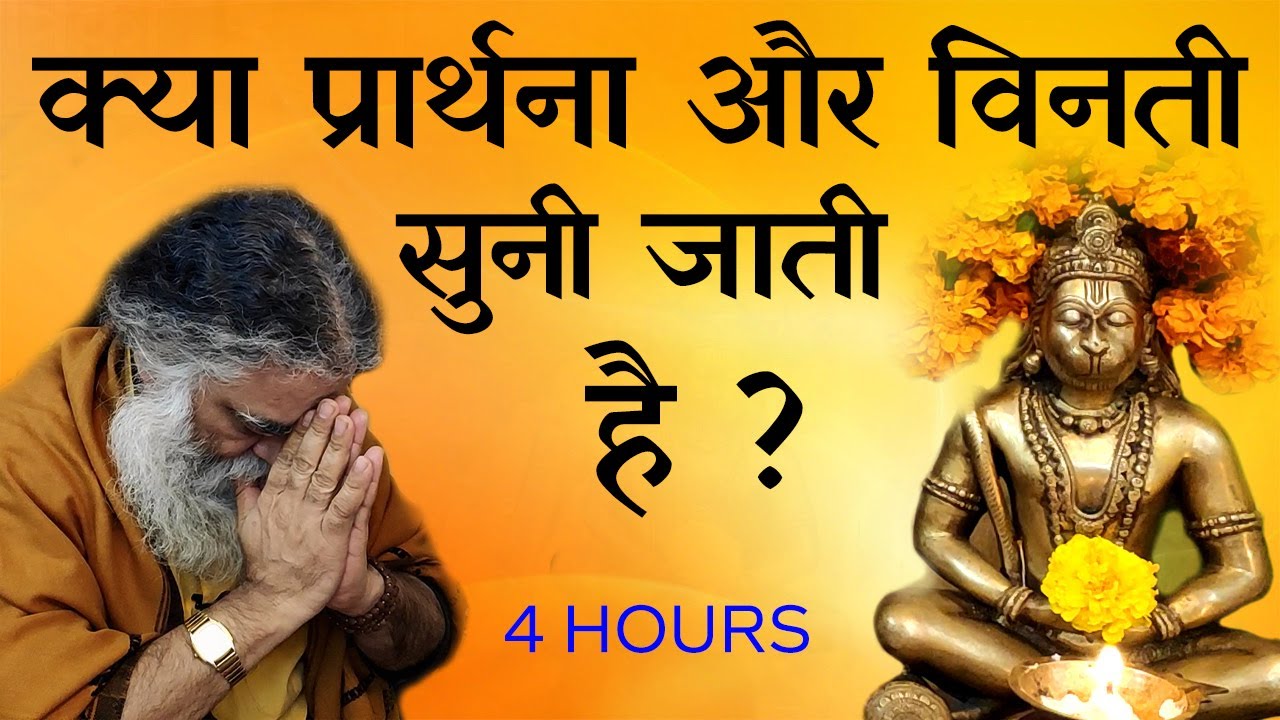 क्या प्रार्थना और विनती सुनी जाती है? | 4 HOURS Vinay Patrika Part-3 | Eeshaan Mahesh