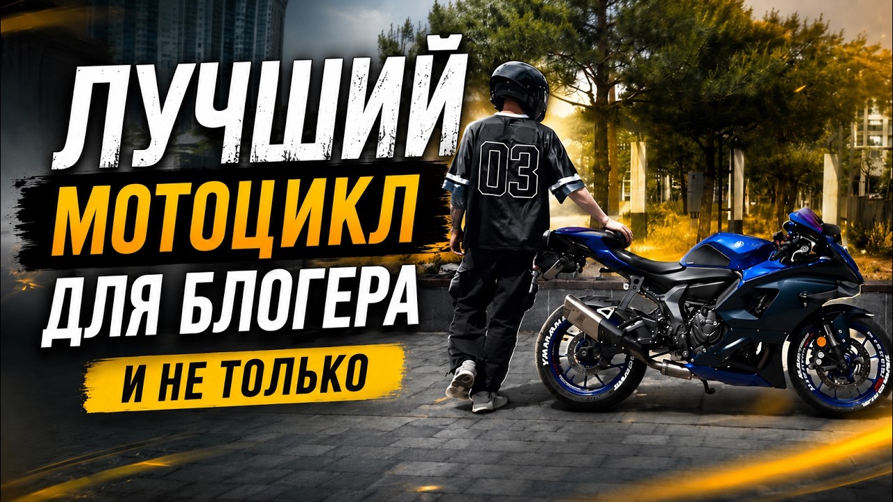 YAMAHA R7 Лучший за свои деньги