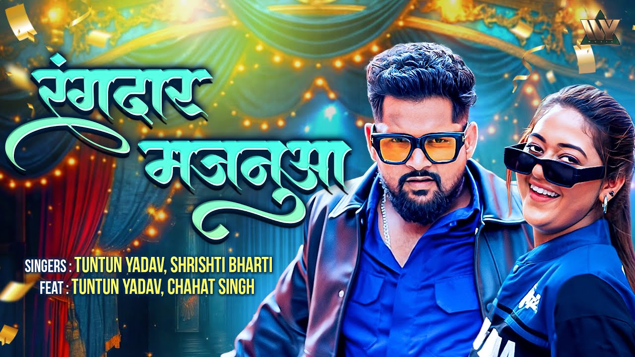 #VIDEO | RANGDAAR MAJANUA - रंगदार मजनुआ | Tuntun Yadav & Shrishti Bharti