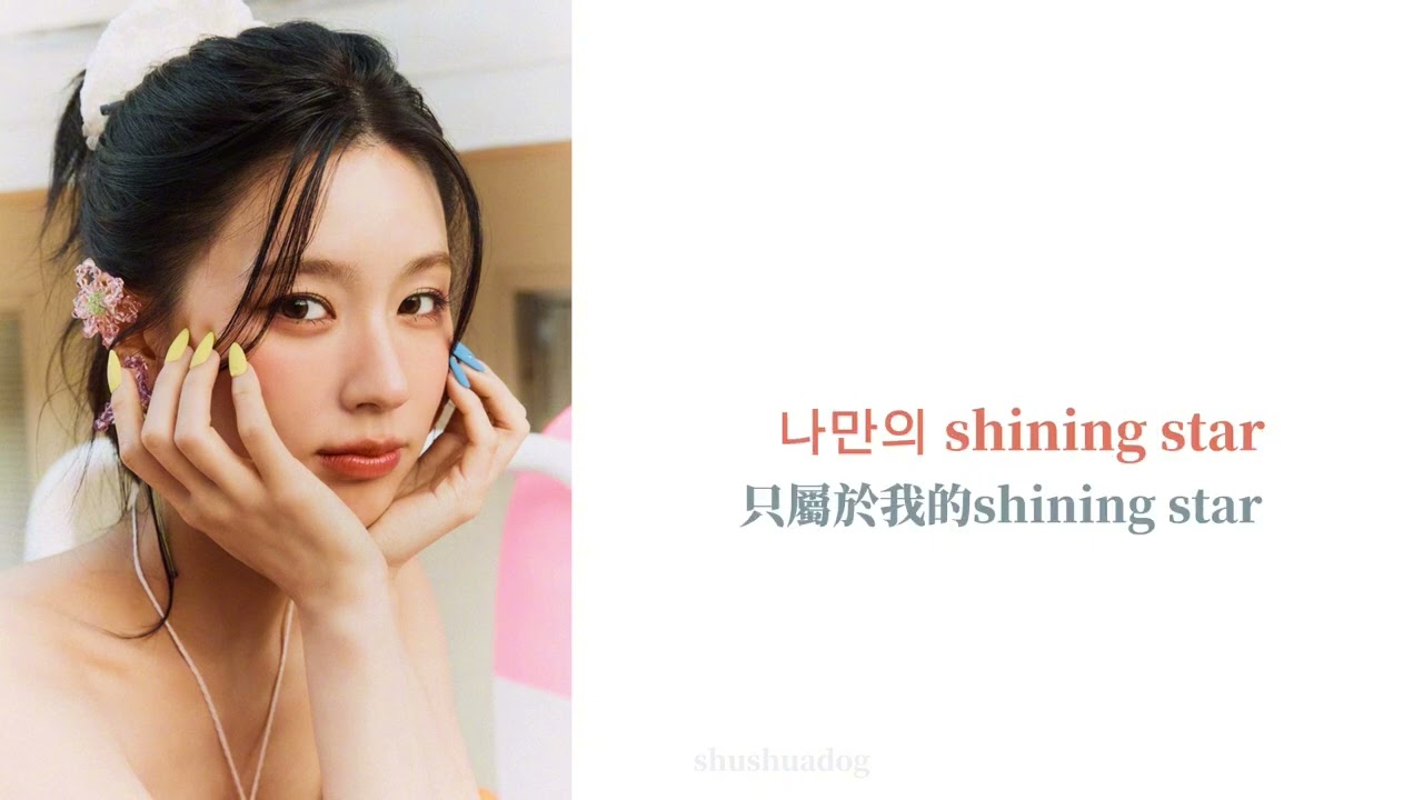 (G)I-DLE [Bloom]Lyrics (G)I-DLE—[Bloom]繁中韓文歌詞   #gidle #bloom #中文歌詞#中文字幕 #kpop