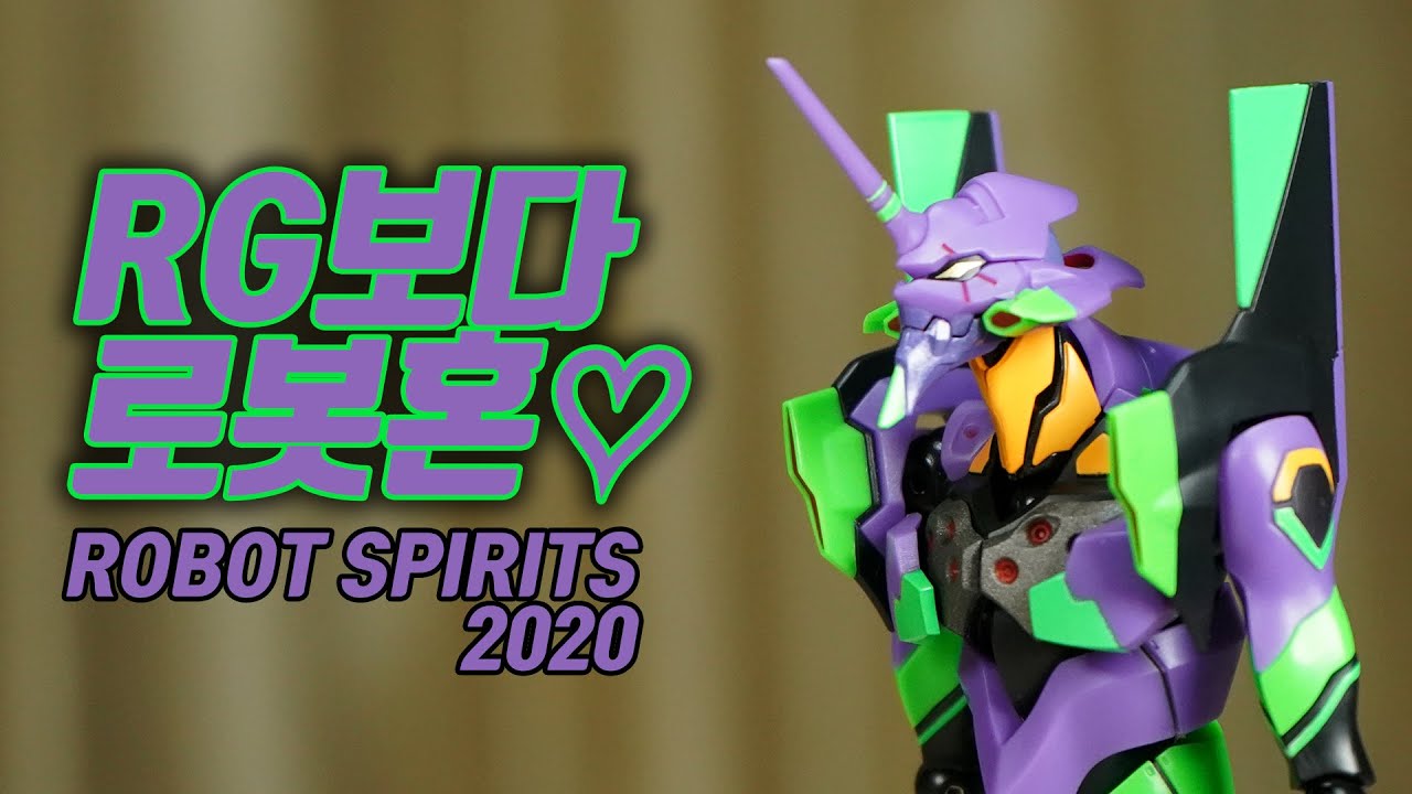 반다이 로봇혼 에반게리온 에바 초호기 BANDAI ROBOT SPIRITS EVANGELION EVA 01
