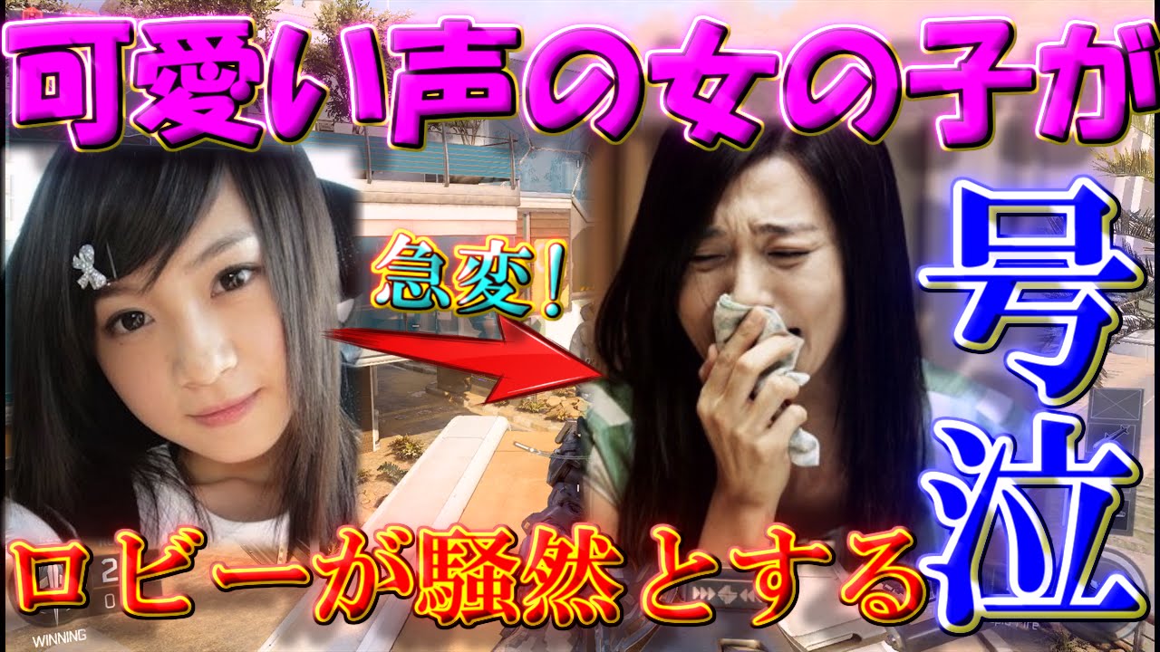【BO3実況】可愛い声の女の子がキルできなくてゲームロビーで号泣してた!!!!【ハイグレ玉夫】