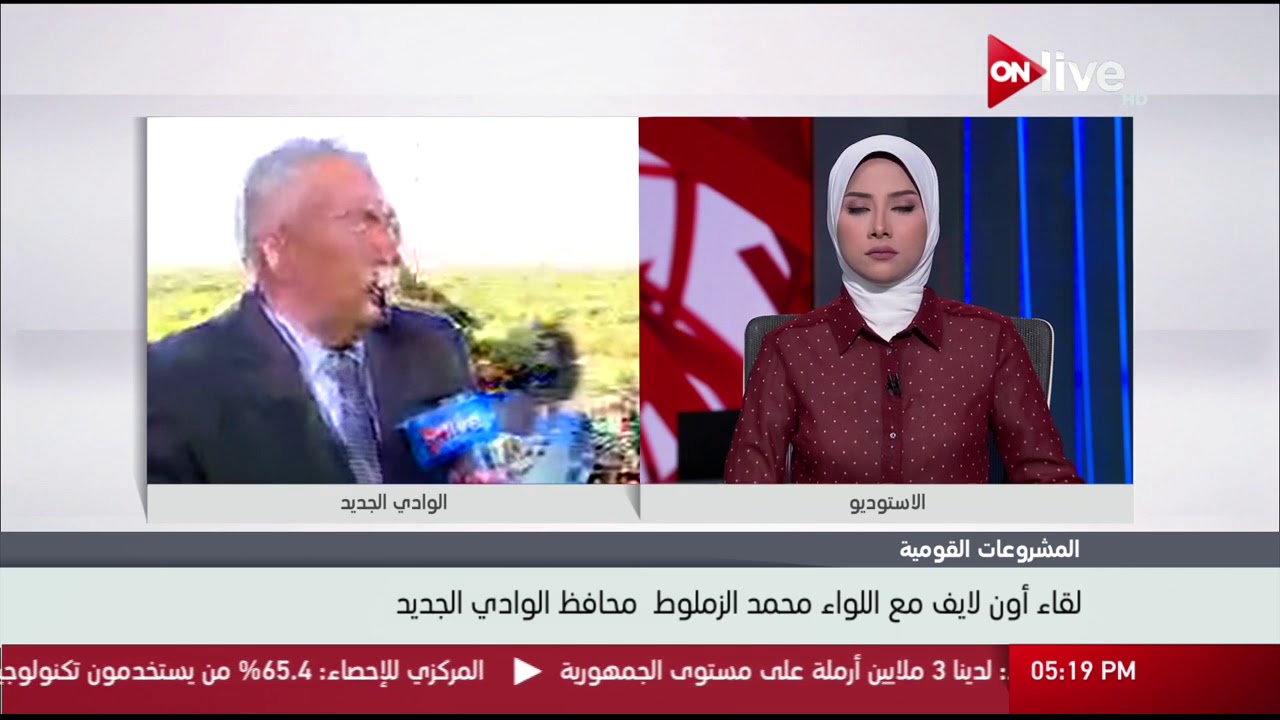 لقاء أون لايف مع اللواء محمد الزملوط محافظ الوادي الجديد