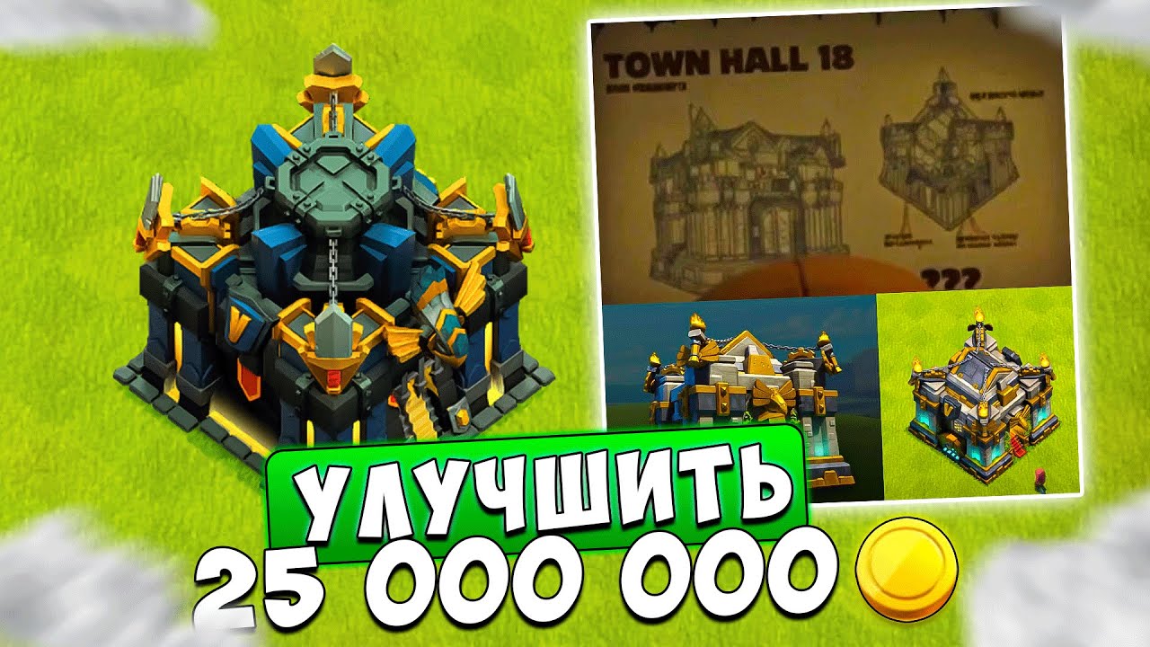 17ТХ ГОТОВ ДЛЯ ПЕРЕХОДА НА 18ТХ🤩 | ОБНОВЛЕНИЕ В КЛЕШ ОФ КЛЕНС - CLASH OF CLANS