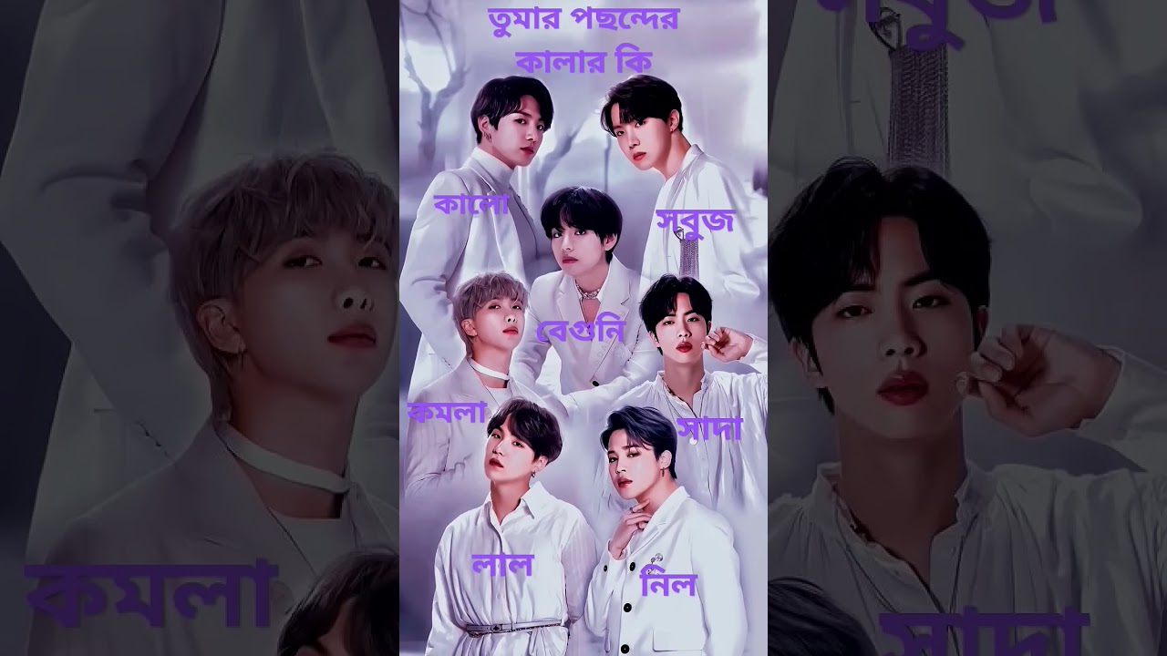 #kpop #btsmusic #whoisbts #btsvideo #banglasarabarnaandbanjanb #aakhirkyutootichhorebarghatiteam
