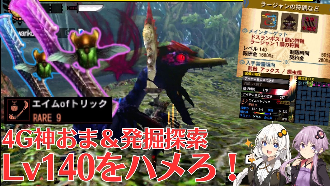 【MH4G】最高ランクのモンスもツタからは逃れられない　神お守り＆ゴール発掘武器を求めてpart3【VOICEROID2】