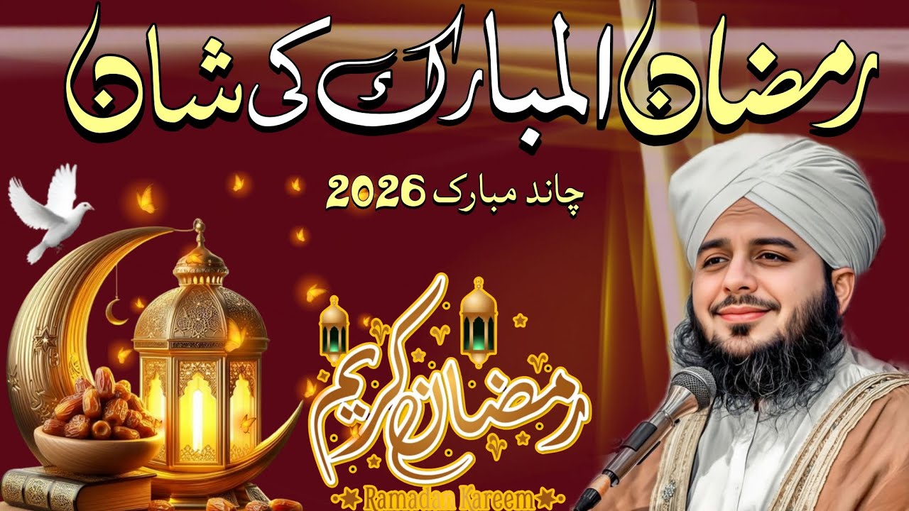 Roza Kyun Farz Hua? Ramzan Ki Haqeeqat | Peer Ajmal Raza Qadri Prodution