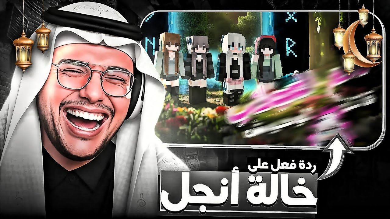 ردة فعل سالار الكركي على مقطع خالة أنجل🤣😂 سالار صار خروف😅!!