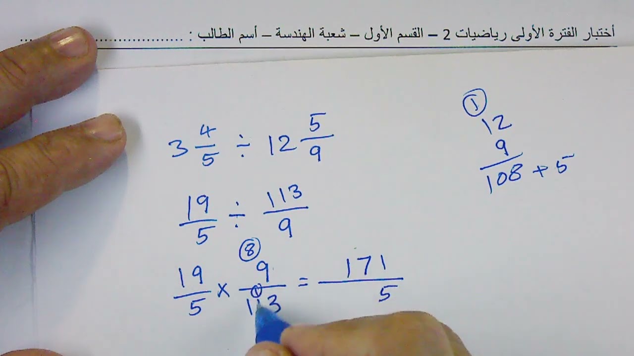 رياضيات 2 - القسم الأول - أختبار الفترة الأولي - Q1 - الدوال والمتباينات
