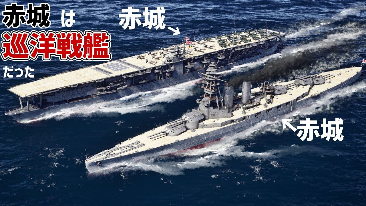 А что, если бы AKAGI был достроен как «линейный крейсер»?