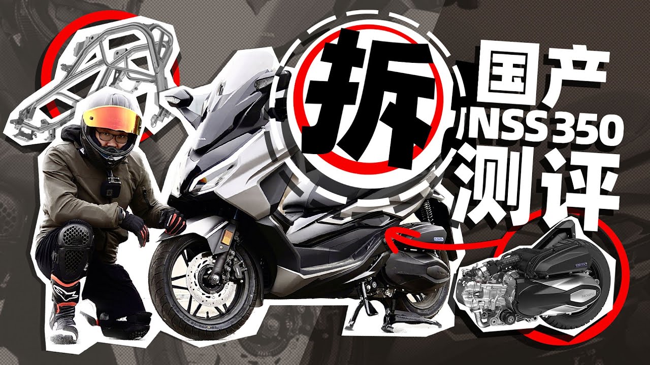 拆测评！挖掘新老款NSS350小秘密｜照摩镜